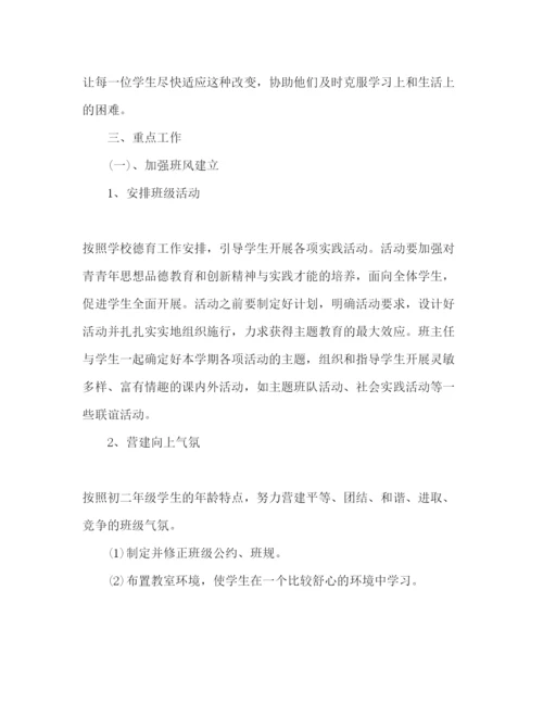 精编八年级班主任工作参考计划范文第一学期.docx