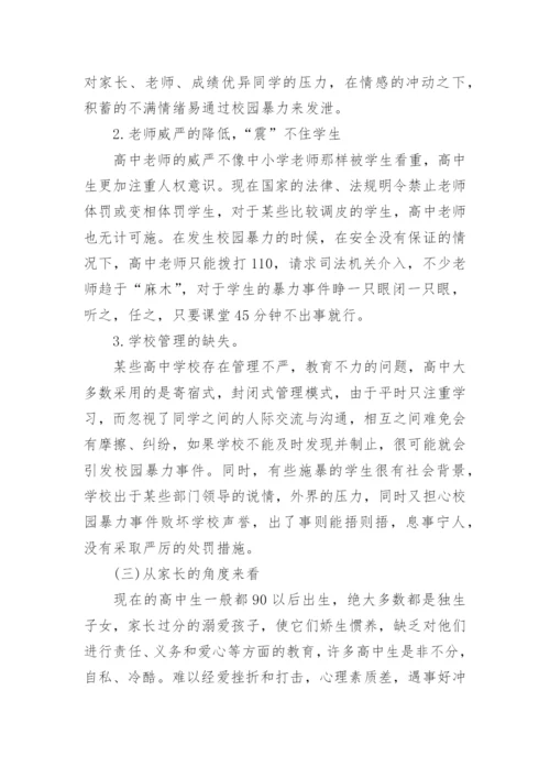 校园欺凌调查问卷分析总结.docx