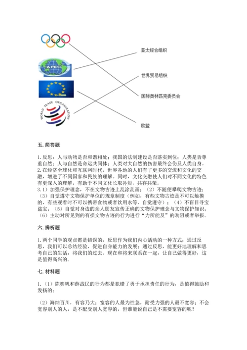 部编版六年级下册道德与法治期末达标卷及完整答案【各地真题】.docx