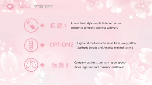 粉色唯美512国际护士节PPT动态模板