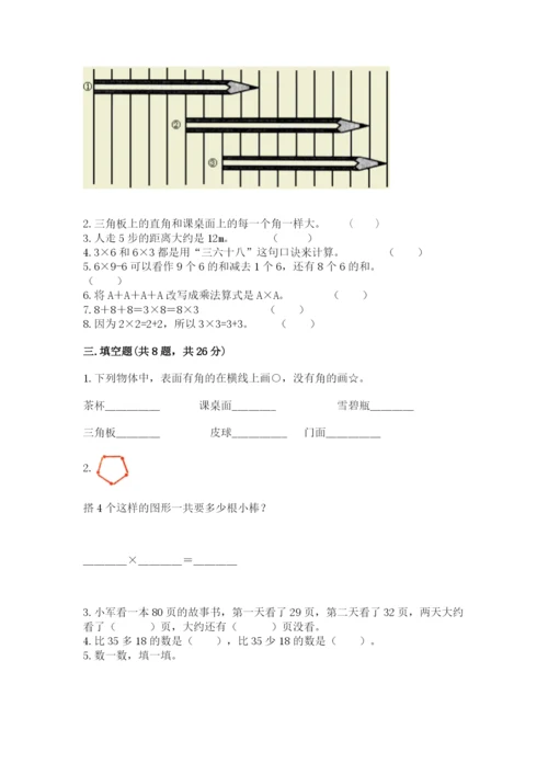 小学数学二年级上册期中测试卷精品【精选题】.docx