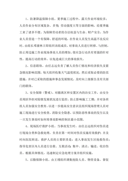 夏季防暑降温施工方案.docx