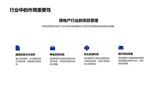 房地产项目管理培训PPT模板