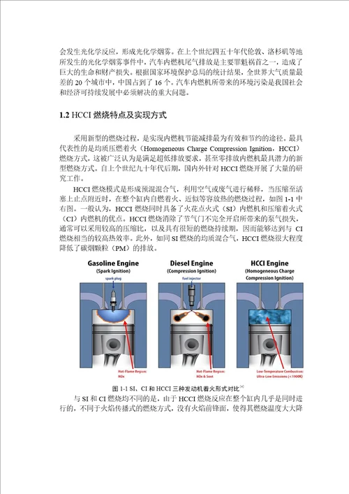 I着火的影响动力机械及工程专业毕业论文