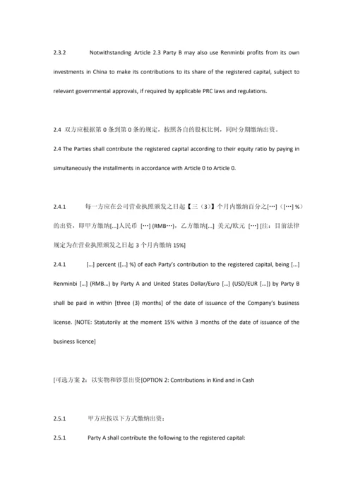 中国德国合资经营合同.docx