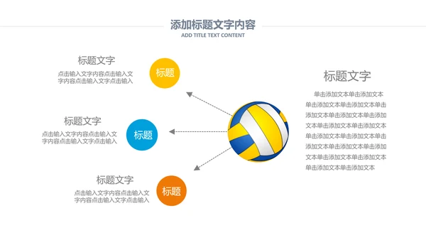 排球比赛排球教学排球协会PPT模板课件