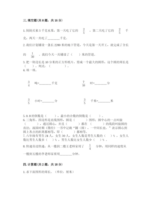 小学数学六年级上册期末模拟卷及参考答案（典型题）.docx