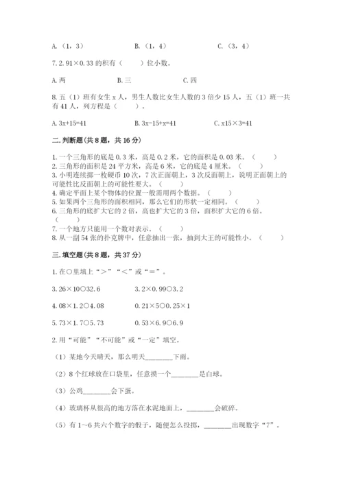 人教版小学五年级上册数学期末测试卷带答案（新）.docx