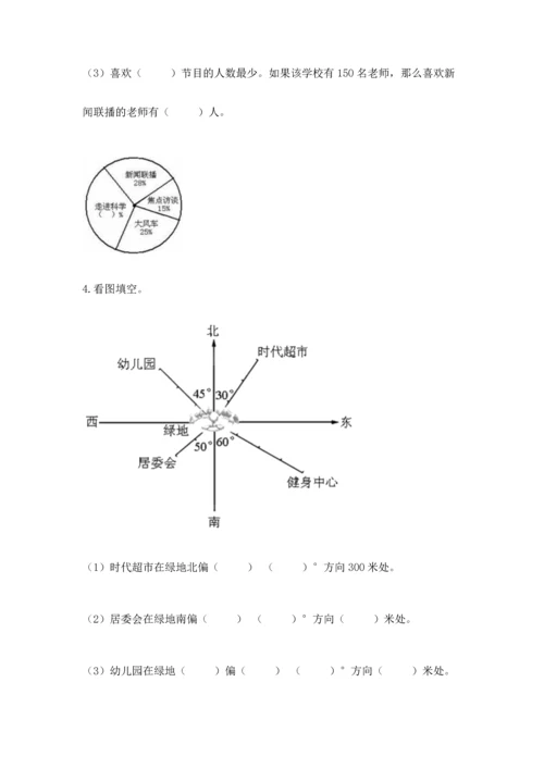 小学六年级上册数学期末测试卷附参考答案【a卷】.docx