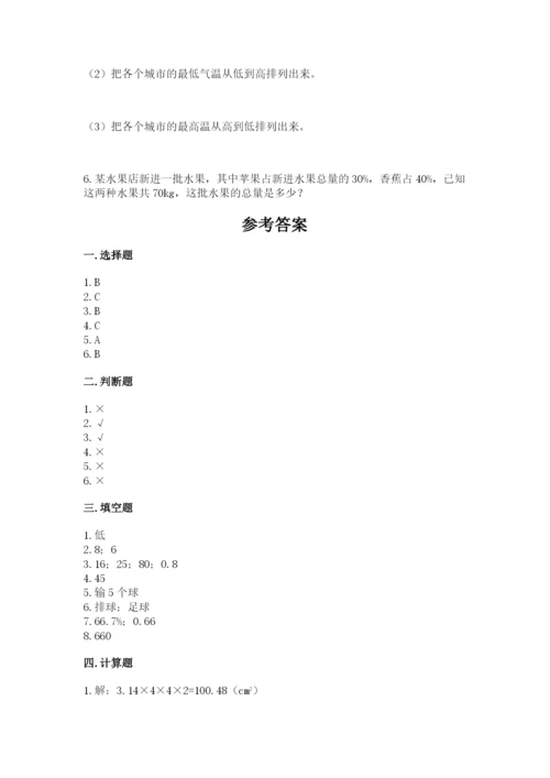 北师大版六年级下册数学期末测试卷及参考答案（达标题）.docx