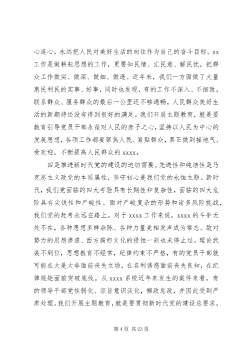 在不忘初心牢记使命主题教育动员会上的讲话两篇.docx