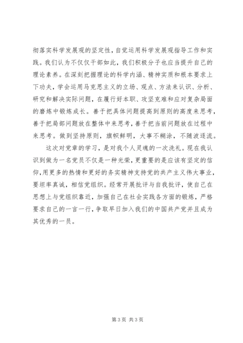 学习党章总纲的心得体会 (7).docx