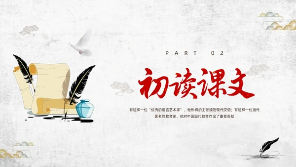 棕色插画初中语文七年级下册PPT课件叶圣陶先生二三事PPT初中语文七年级下册课件