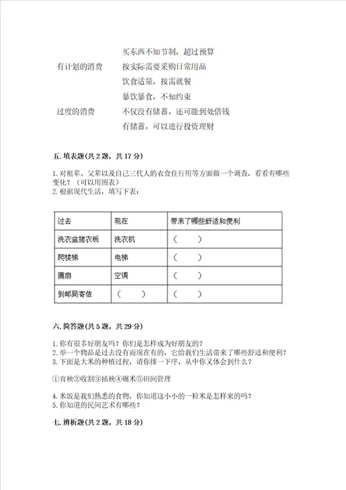 2022部编版四年级下册道德与法治期末测试卷【能力提升】