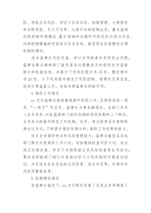 工作履职情况总结.docx