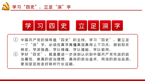 强化四史教育坚守初心使命党课PPT模板