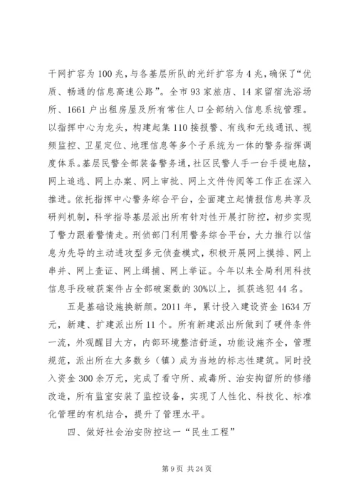 公安三基工程建设先进事迹材料.docx