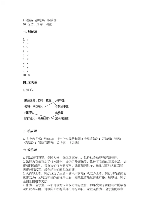 2022年六年级上册道德与法治期中测试卷精品巩固