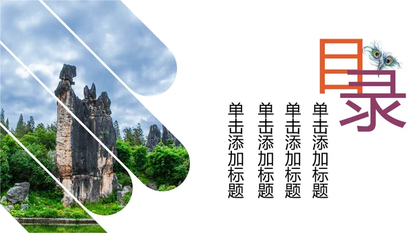 云南印象彩云之南西双版纳风景旅游宣传PPT模板
