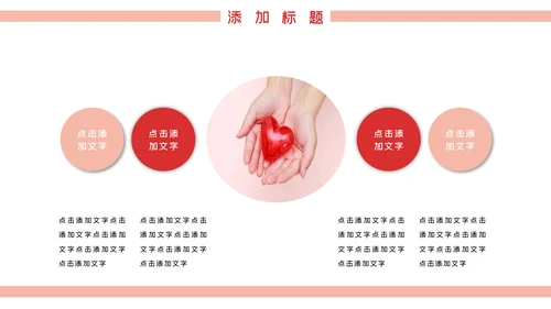 温馨爱心公益奉献关爱儿童老人PPT模板