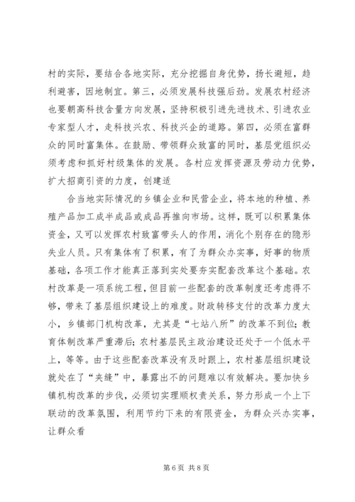 基层组织规范化建设调研报告 (6).docx