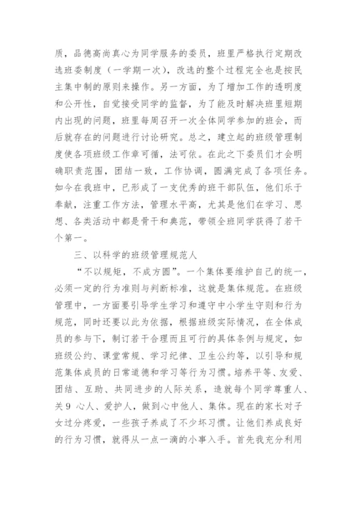 小学先进集体事迹材料.docx