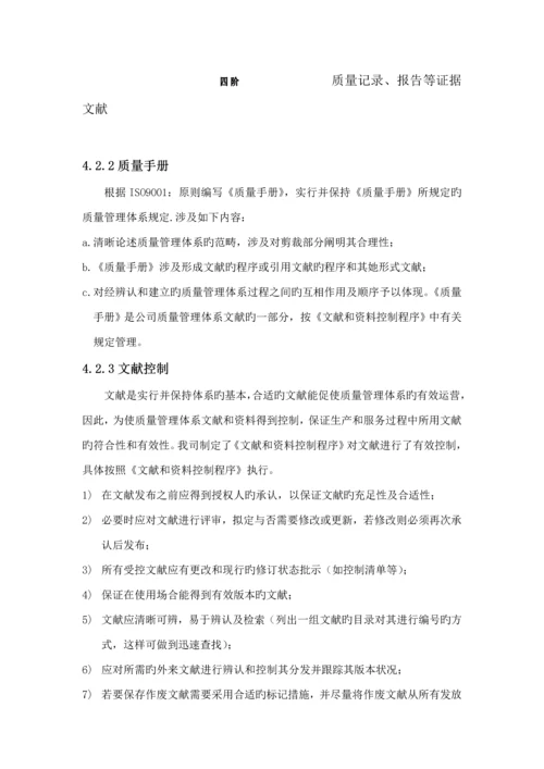 威特奥公司质量标准手册.docx