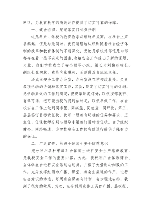 校园安全自查报告.docx