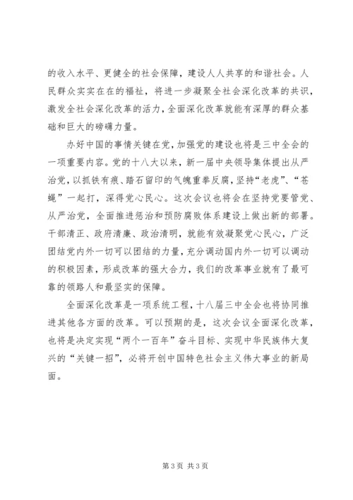 学习十八届三中全会心得体会12.docx