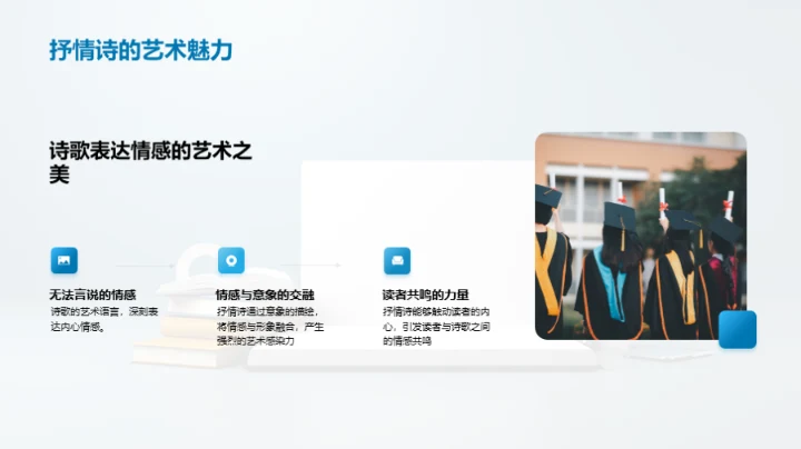 诗歌的奥秘与魅力