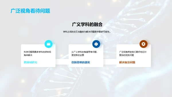 探索交叉学科
