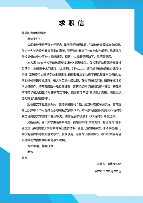 大学生自我推荐求职信（幼师）