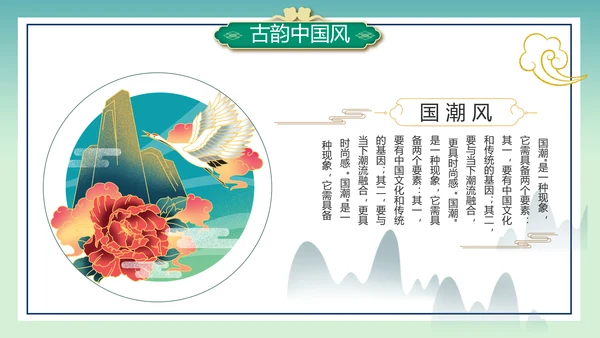 2021年中国风国潮年终工作总结计划述职汇报PPT模板
