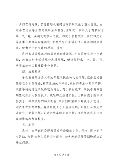 当前干部群众最关心社会的热点问题和广大干部最希望党校解决的思.docx