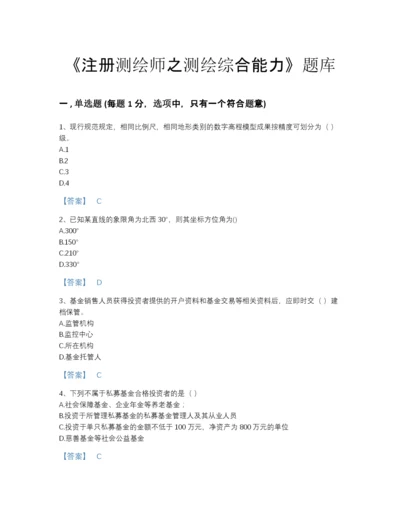 2022年浙江省注册测绘师之测绘综合能力点睛提升题库带答案下载.docx