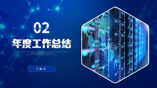 科技风IT行业科技公司年终工作总结PPT年终总结