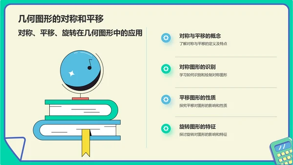 蓝色卡通风小学数学教学课件PPT模板