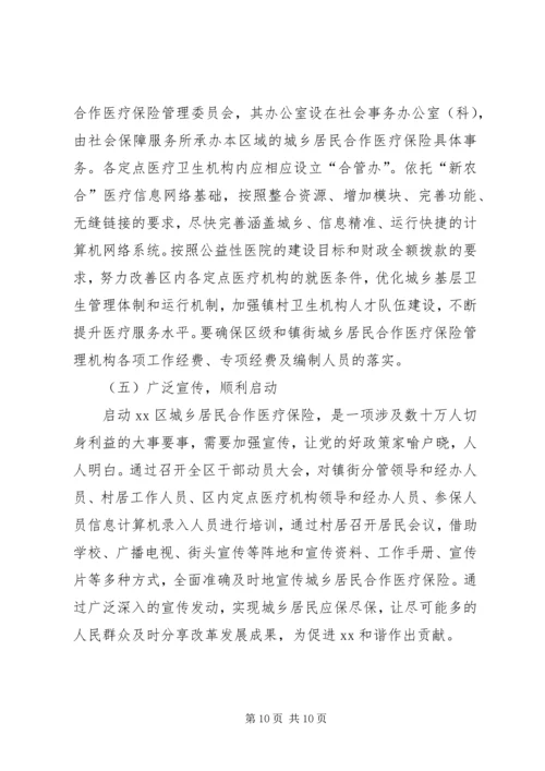 城乡合作医疗保险调研报告.docx