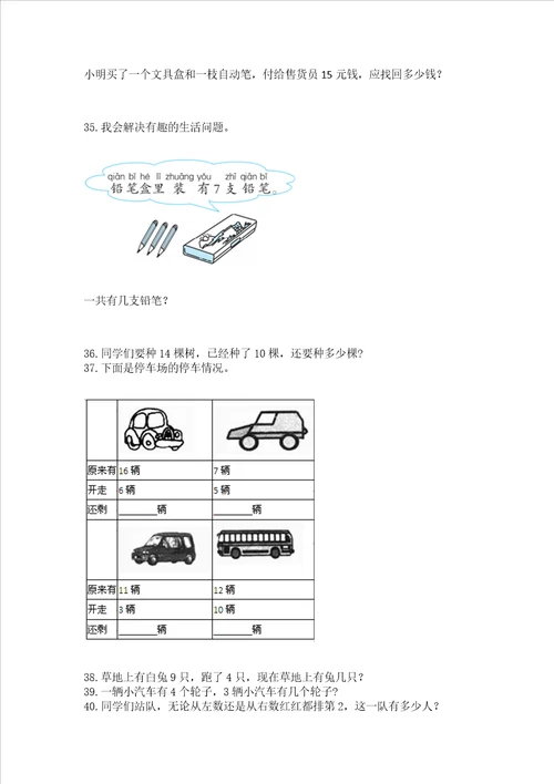 一年级上册数学应用题50道及参考答案【培优b卷】