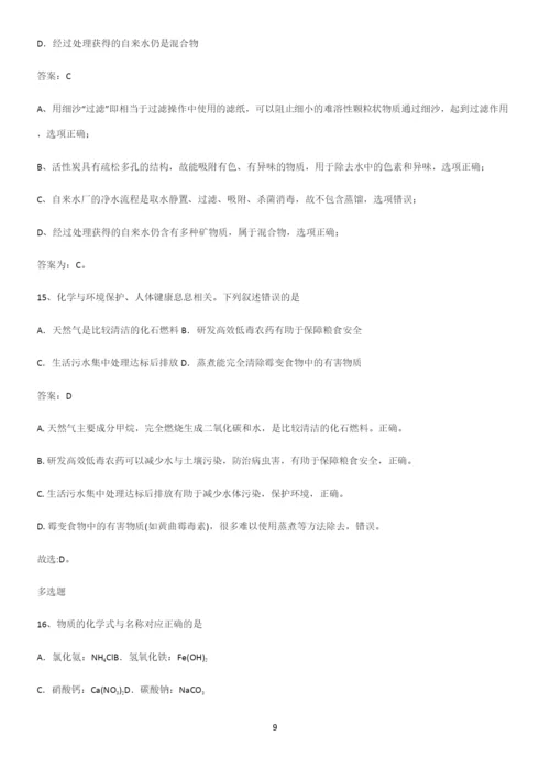 人教版2023初中化学九年级化学上册第四单元自然界的水重点知识归纳.docx