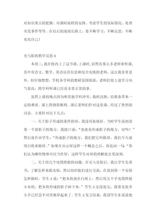 光与影的教学反思.docx
