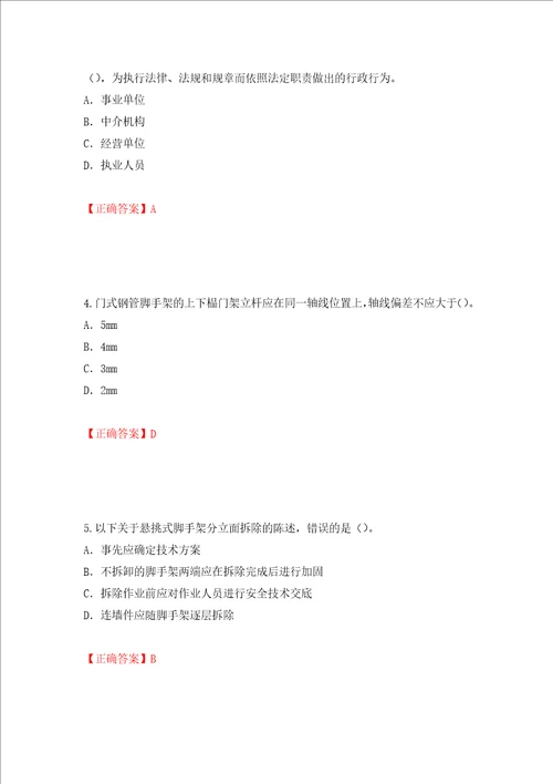 2022版山东省建筑施工企业专职安全员C证考试题库押题卷答案第98卷