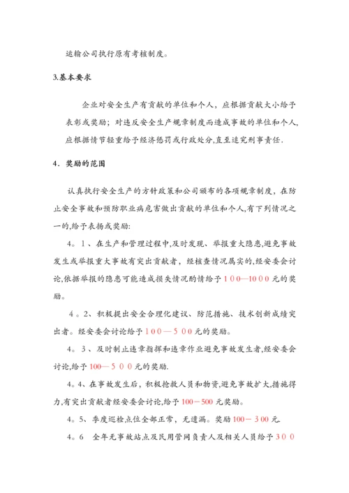 加油加气站安全生产奖惩规定.docx