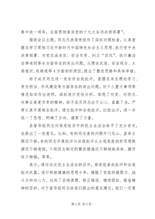 机关部门党组民主生活会召开情况汇报.docx