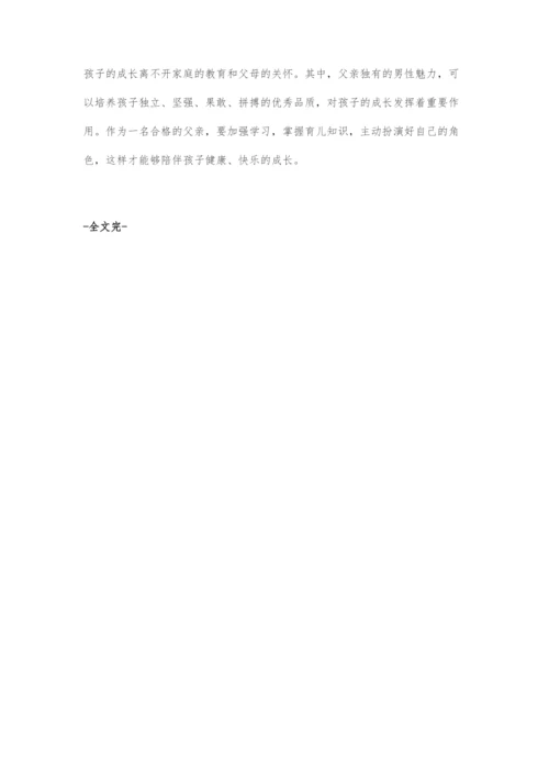 带着责任和使命陪伴孩子的益处分析-1.docx