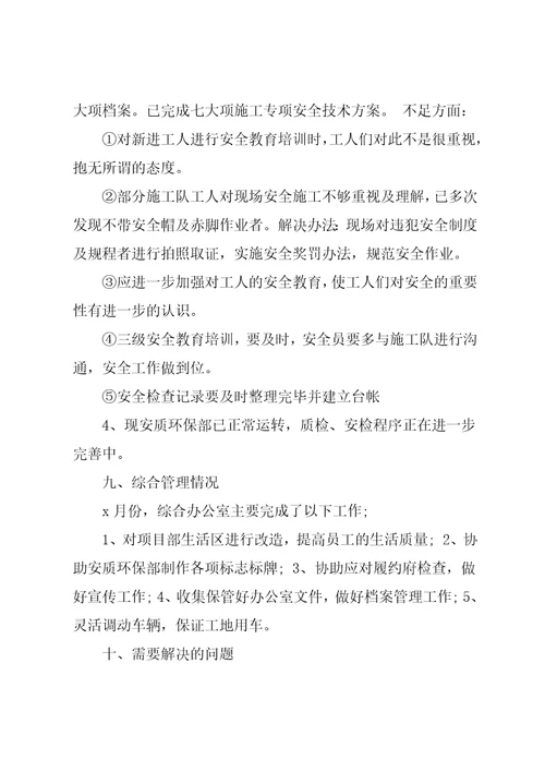 土建工程项目部月度工作总结