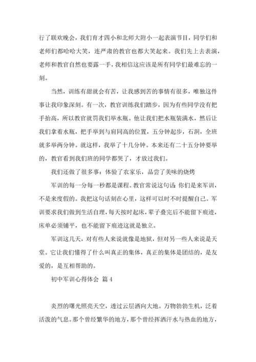 初中军训心得体会集锦10篇（三）.docx