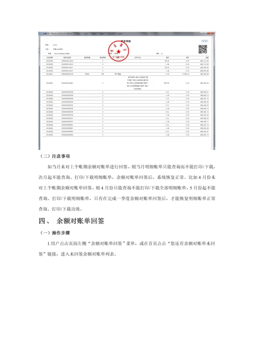 中信银行电子对账操作综合手册.docx