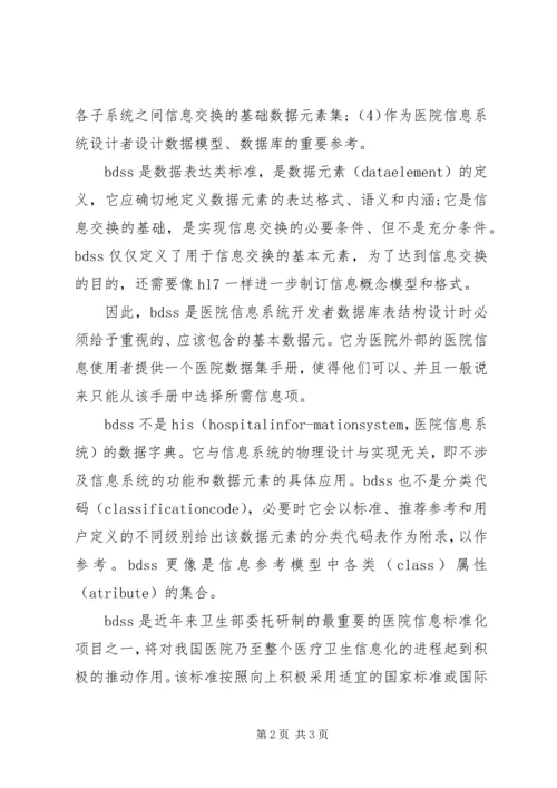 以案促改信息共享形成工作合力制度[ＢＤＳＳ力促医院信息共享].docx