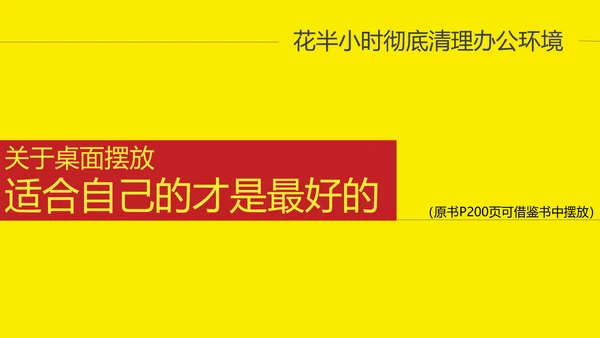 时间管理升职故事读书笔记PPT模板